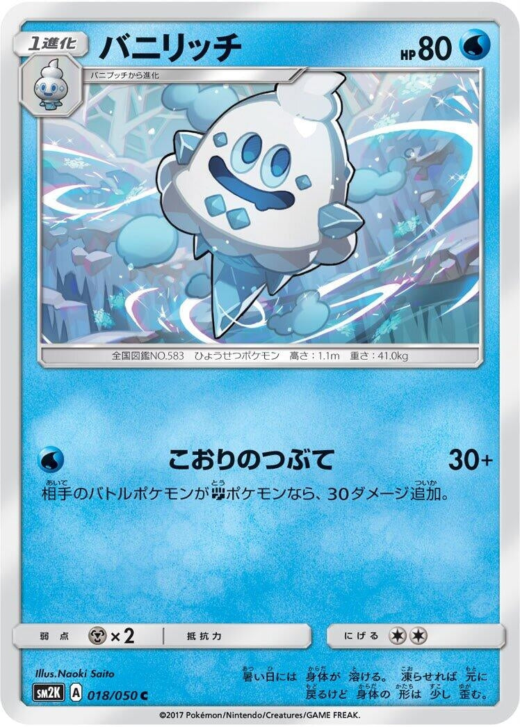Image for Vanillish (SM2K: Islands Await You) (018/050) - Pokemon Japan
