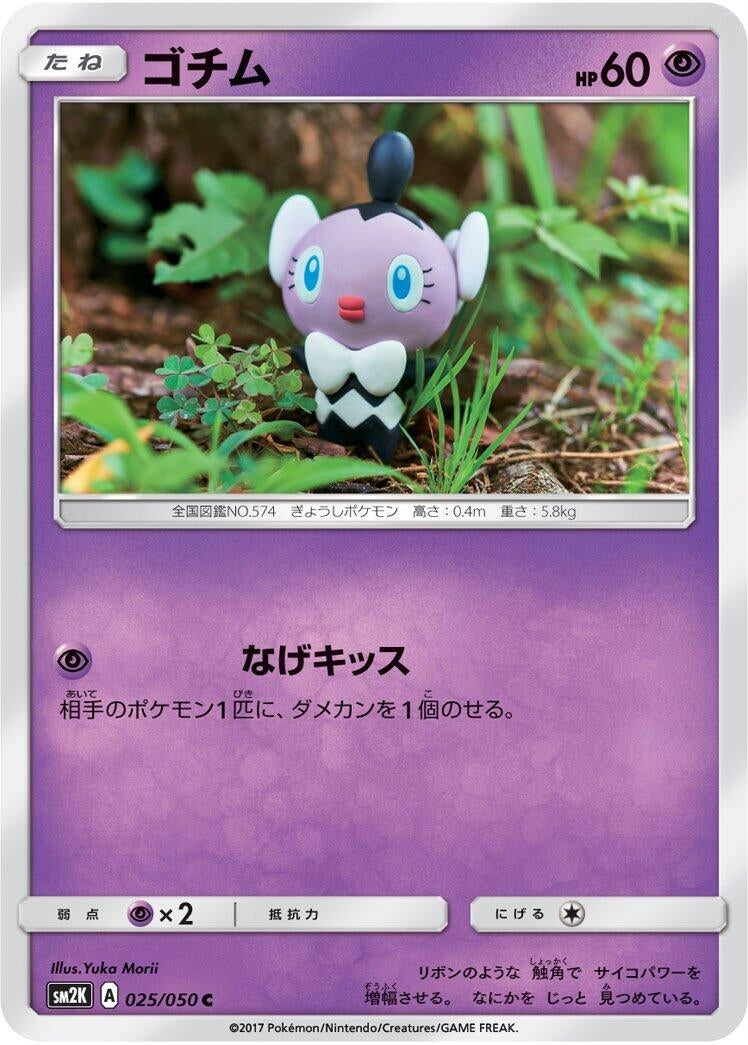 Image for Gothita (SM2K: Islands Await You) (025/050) - Pokemon Japan