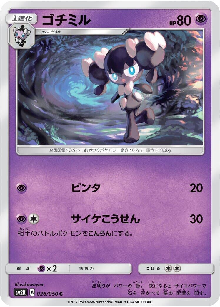 Image for Gothorita (SM2K: Islands Await You) (026/050) - Pokemon Japan