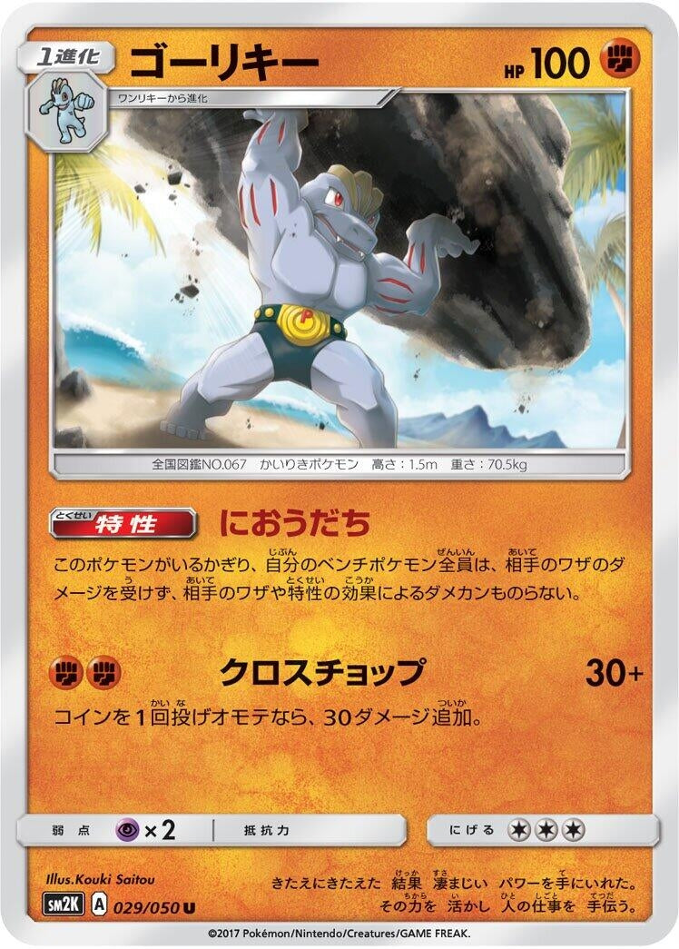 Image for Machoke (SM2K: Islands Await You) (029/050) - Pokemon Japan