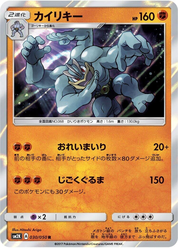 Image for Machamp (SM2K: Islands Await You) (030/050) - Pokemon Japan