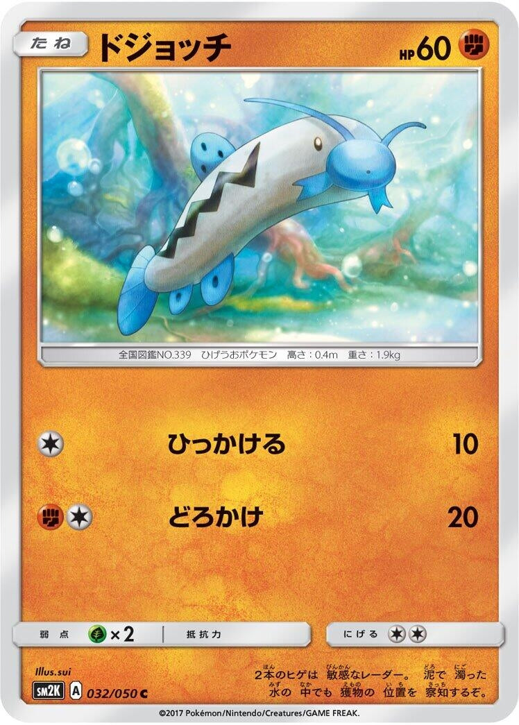 Image for Barboach (SM2K: Islands Await You) (032/050) - Pokemon Japan