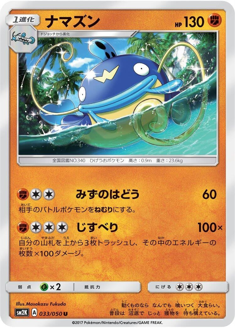 Image for Whiscash (SM2K: Islands Await You) (033/050) - Pokemon Japan