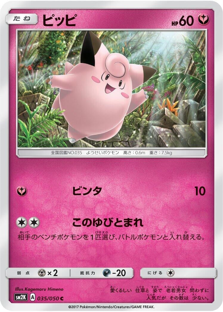 Image for Clefairy (SM2K: Islands Await You) (035/050) - Pokemon Japan