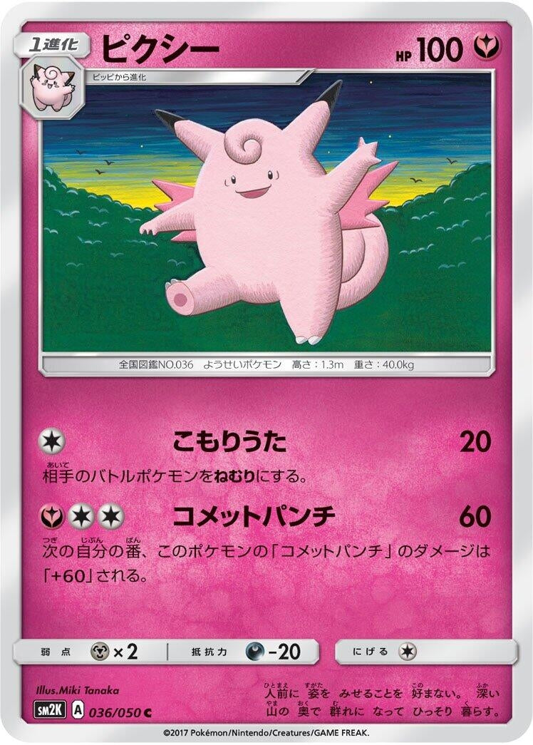 Image for Clefable (SM2K: Islands Await You) (036/050) - Pokemon Japan