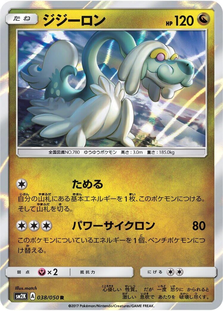 Image for Drampa (SM2K: Islands Await You) (038/050) - Pokemon Japan