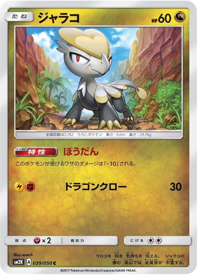 Image for Jangmo-o (SM2K: Islands Await You) (039/050) - Pokemon Japan