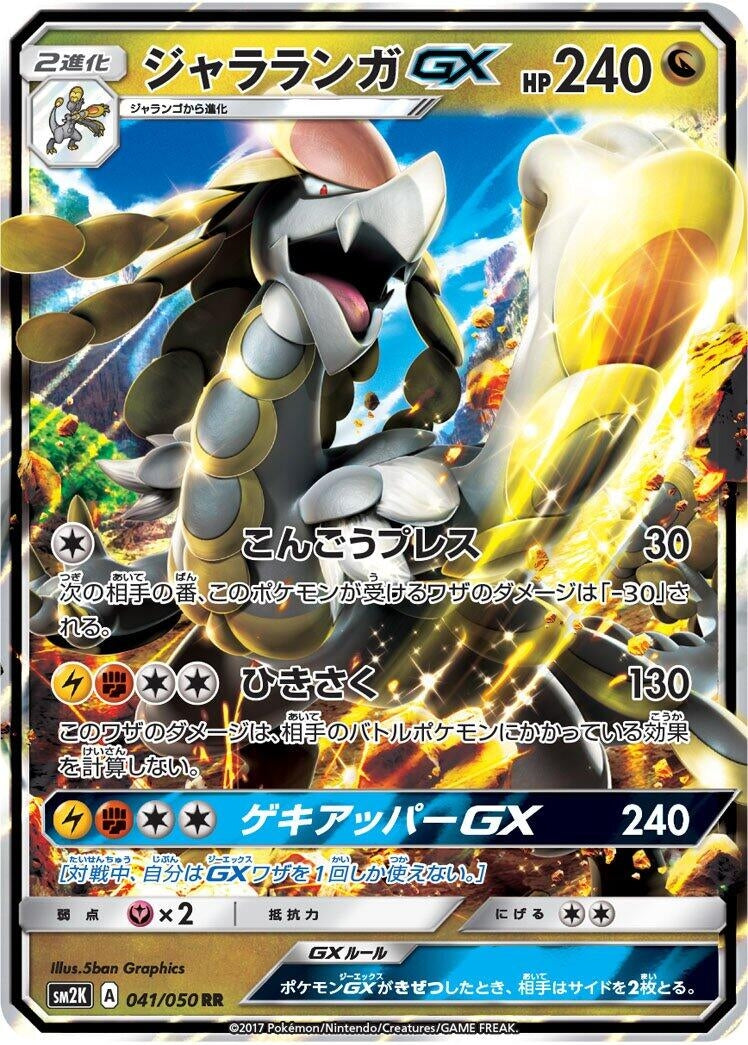 Image for Kommo-o GX (SM2K: Islands Await You) (041/050) - Pokemon Japan