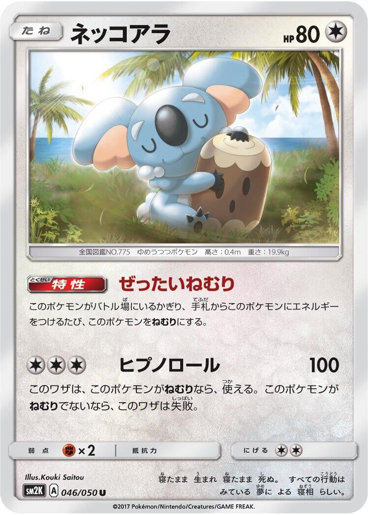 Image for Komala (SM2K: Islands Await You) (046/050) - Pokemon Japan