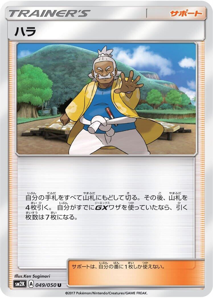 Image for Hala (SM2K: Islands Await You) (049/050) - Pokemon Japan