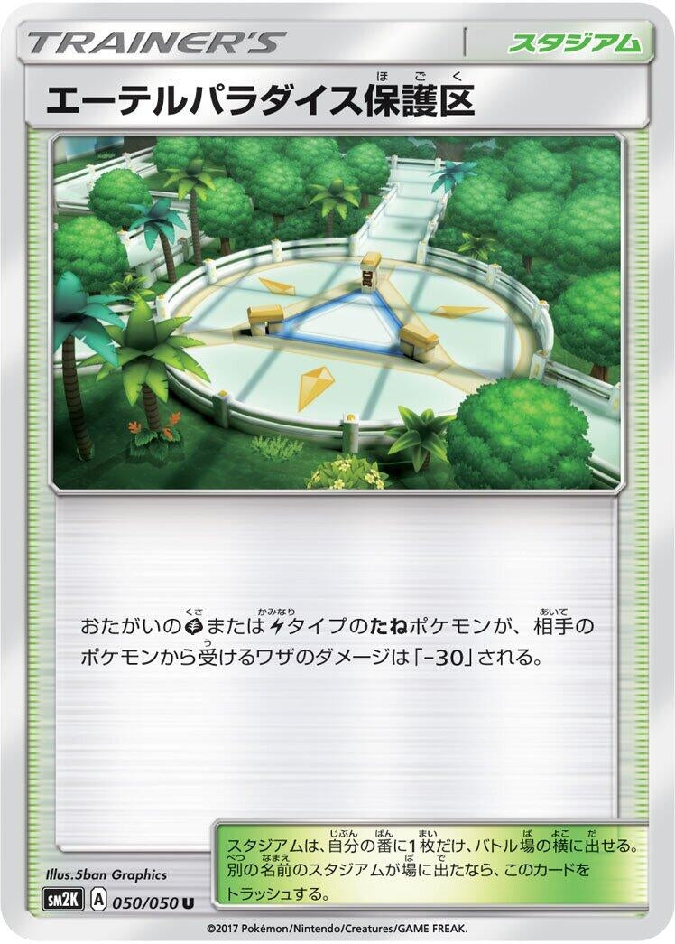 Image for Aether Paradise Conservation Area (SM2K: Islands Await You) (050/050) - Pokemon Japan