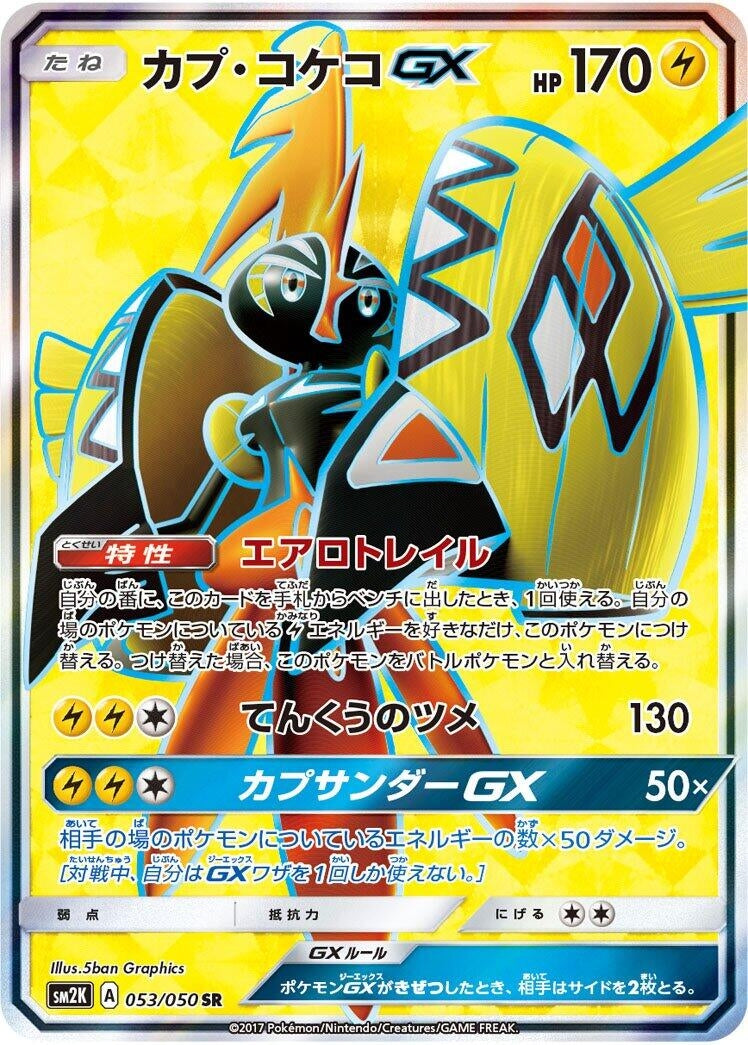 Image for Tapu Koko GX (SM2K: Islands Await You) (053/050) - Pokemon Japan