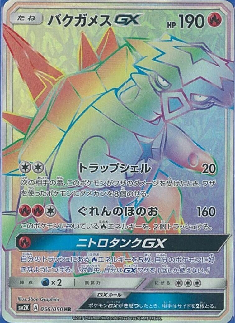 Image for Turtonator GX (SM2K: Islands Await You) (056/050) - Pokemon Japan