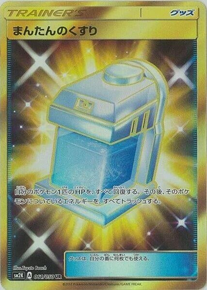 Image for Max Potion (SM2K: Islands Await You) (061/050) - Pokemon Japan