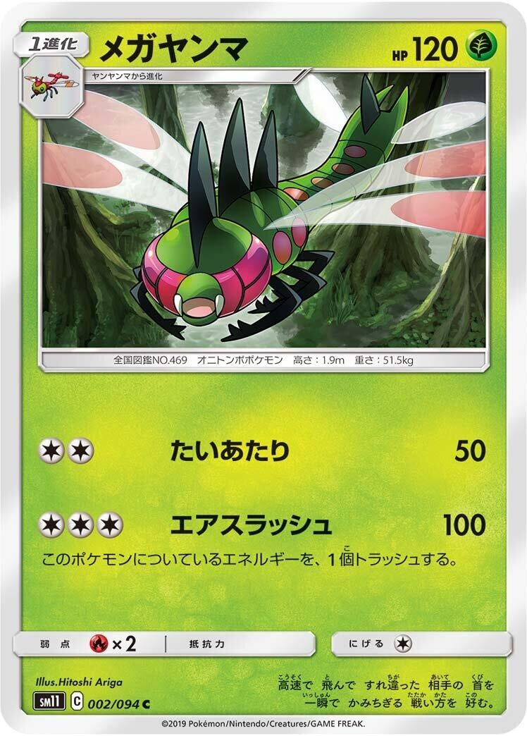 Image for Yanmega (SM11: Miracle Twin) (002/094) - Pokemon Japan