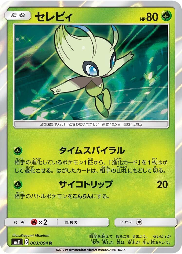 Image for Celebi (SM11: Miracle Twin) (003/094) - Pokemon Japan