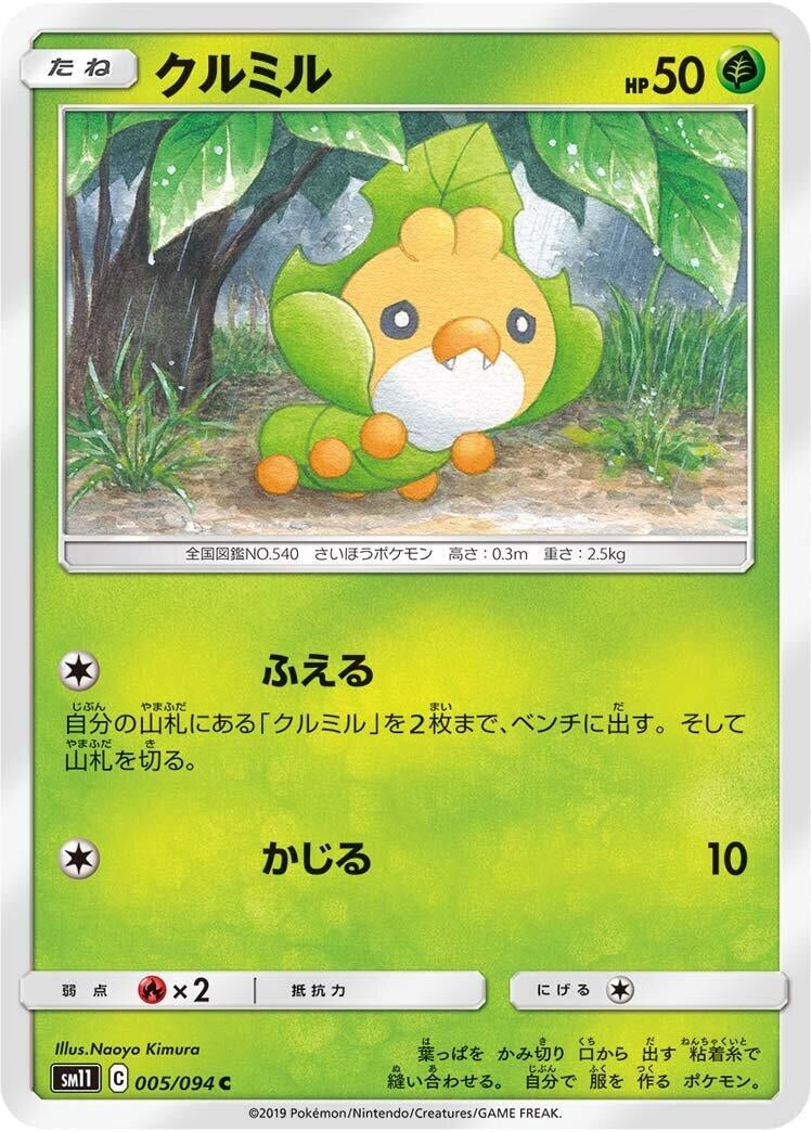 Image for Sewaddle (SM11: Miracle Twin) (005/094) - Pokemon Japan