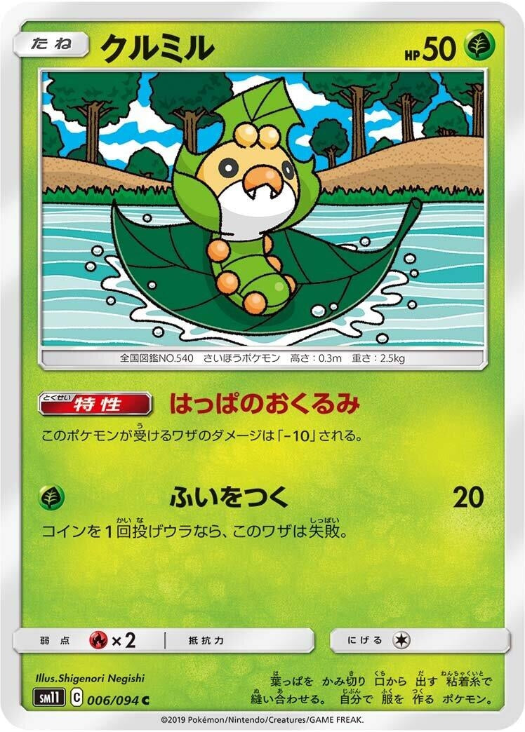 Image for Sewaddle (SM11: Miracle Twin) (006/094) - Pokemon Japan
