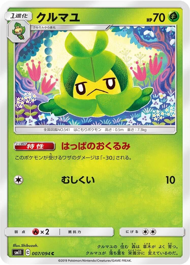 Image for Swadloon (SM11: Miracle Twin) (007/094) - Pokemon Japan