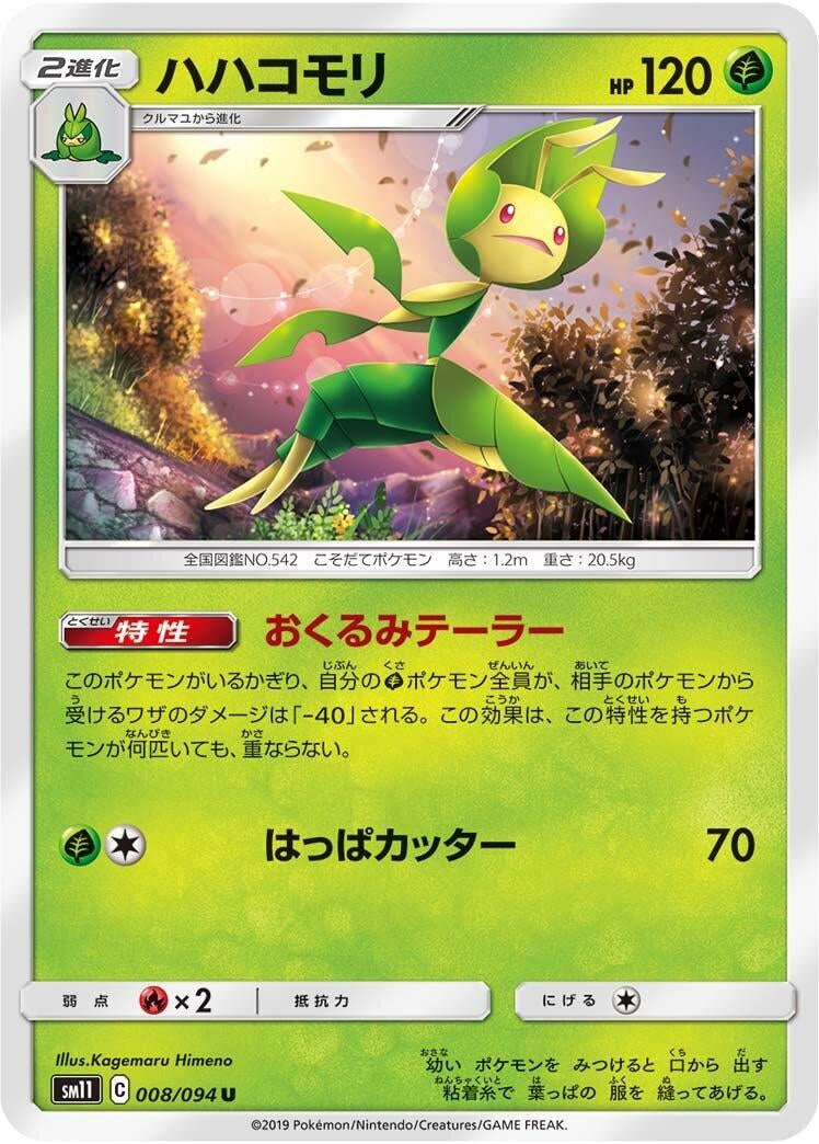 Image for Leavanny (SM11: Miracle Twin) (008/094) - Pokemon Japan