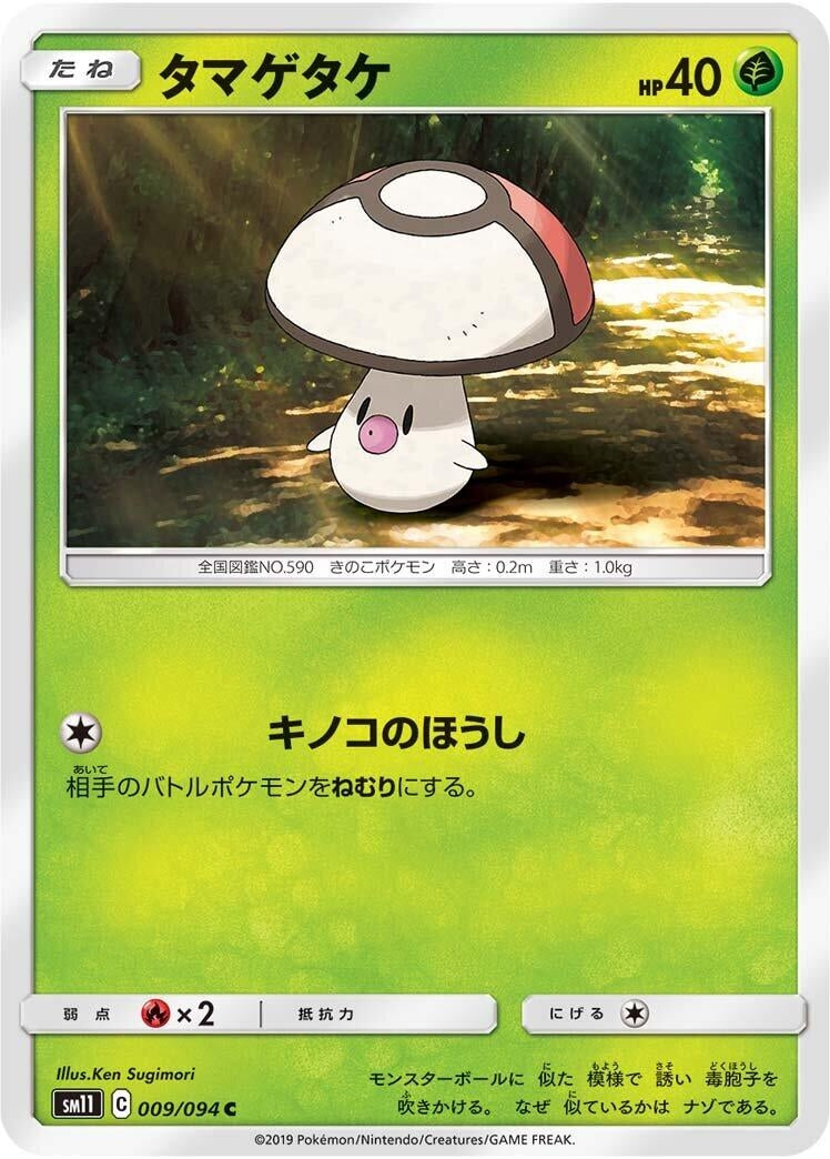 Image for Foongus (SM11: Miracle Twin) (009/094) - Pokemon Japan