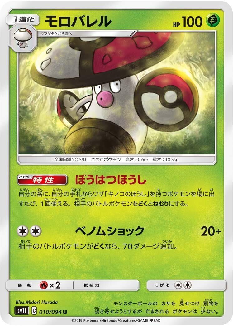 Image for Amoonguss (SM11: Miracle Twin) (010/094) - Pokemon Japan