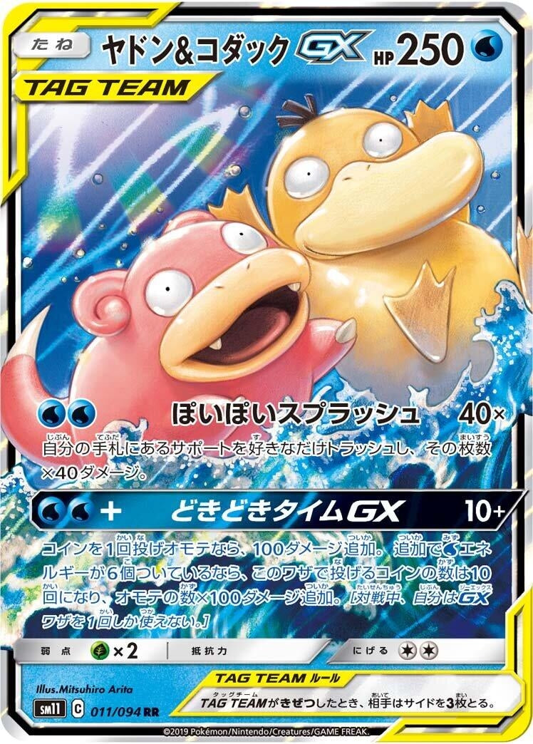 Image for Slowpoke & Psyduck GX (SM11: Miracle Twin) (011/094) - Pokemon Japan