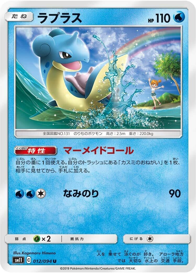 Image for Lapras (SM11: Miracle Twin) (012/094) - Pokemon Japan