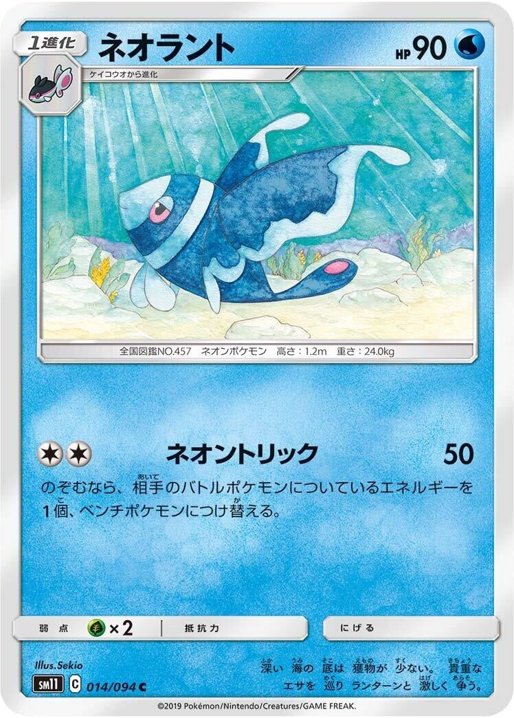 Image for Lumineon (SM11: Miracle Twin) (014/094) - Pokemon Japan