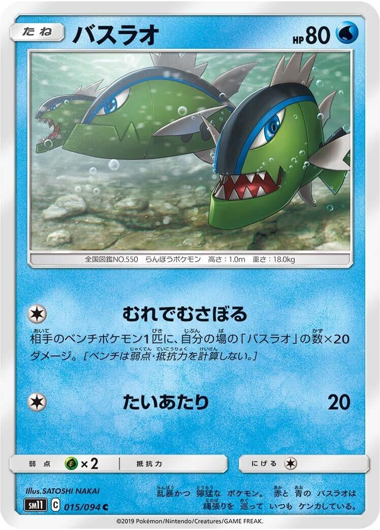 Image for Basculin (SM11: Miracle Twin) (015/094) - Pokemon Japan