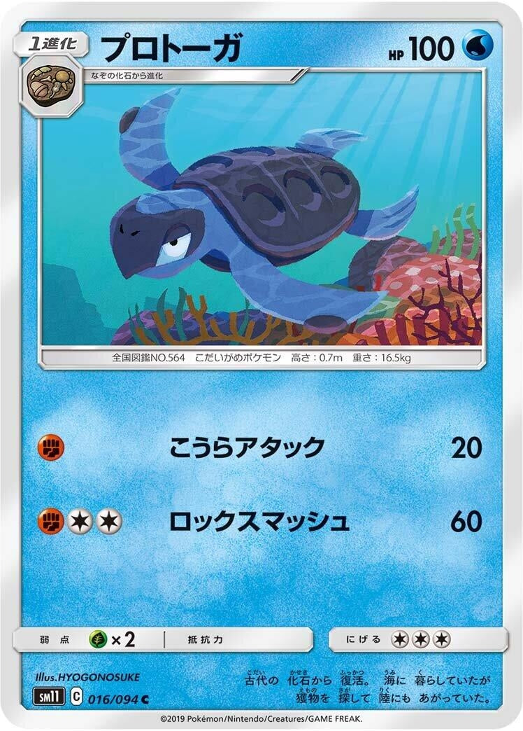 Image for Tirtouga (SM11: Miracle Twin) (016/094) - Pokemon Japan