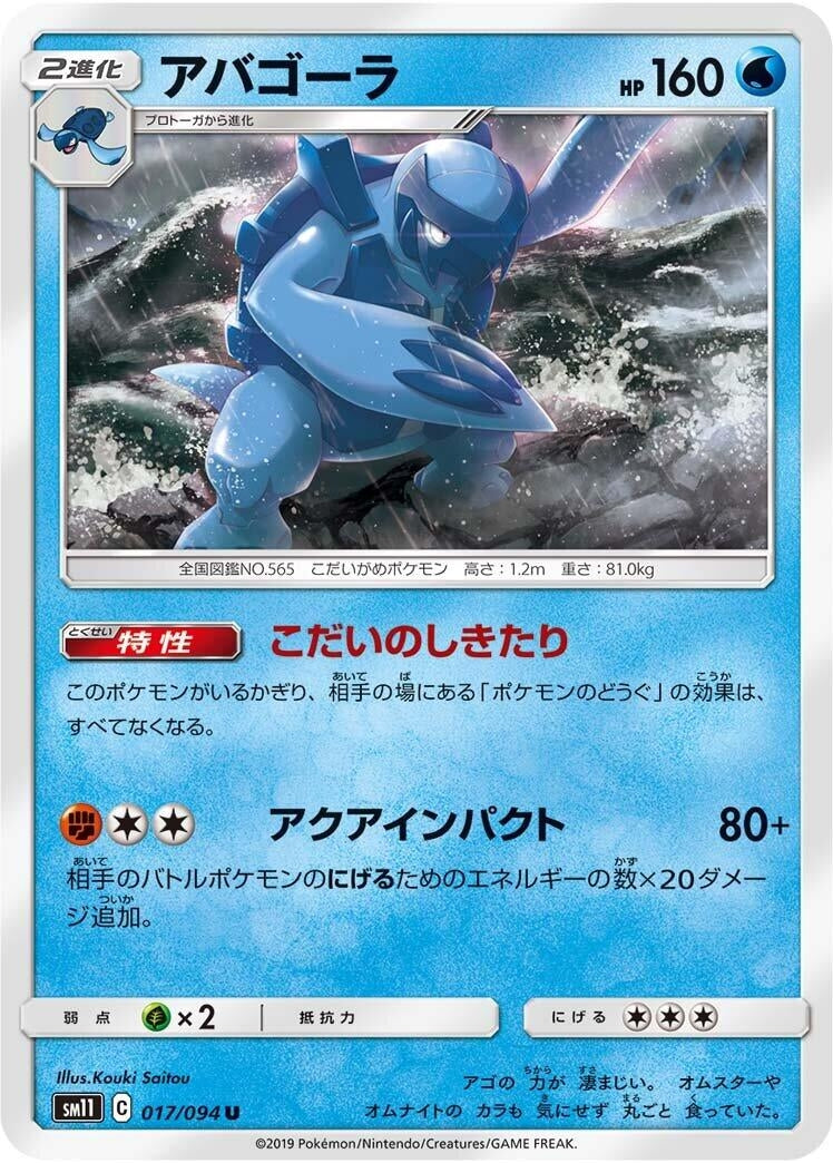 Image for Carracosta (SM11: Miracle Twin) (017/094) - Pokemon Japan