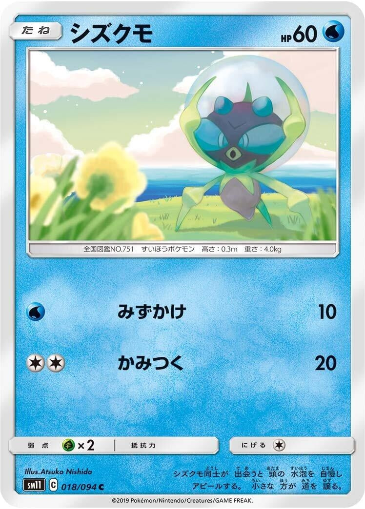 Image for Dewpider (SM11: Miracle Twin) (018/094) - Pokemon Japan
