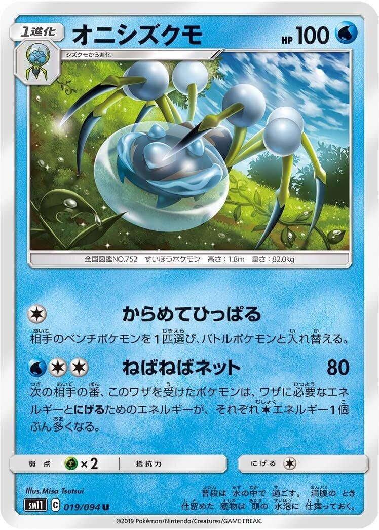 Image for Araquanid (SM11: Miracle Twin) (019/094) - Pokemon Japan