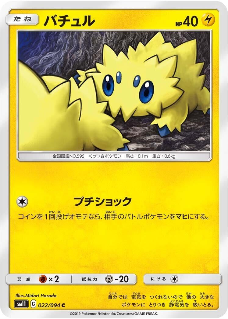 Image for Joltik (SM11: Miracle Twin) (022/094) - Pokemon Japan