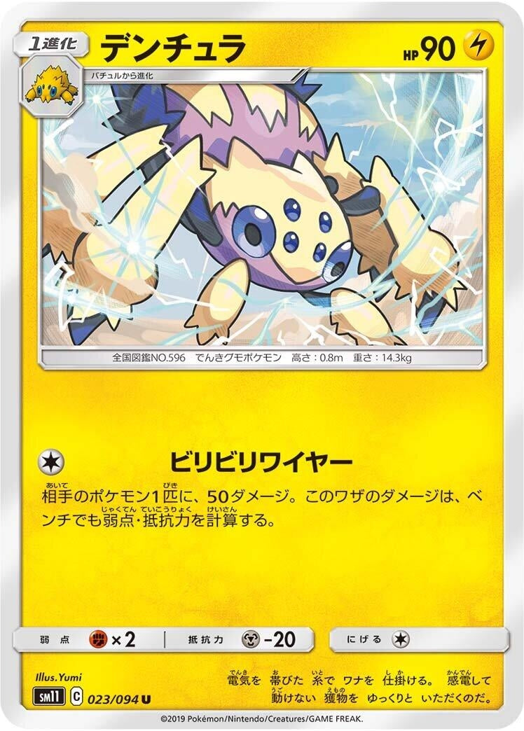 Image for Galvantula (SM11: Miracle Twin) (023/094) - Pokemon Japan