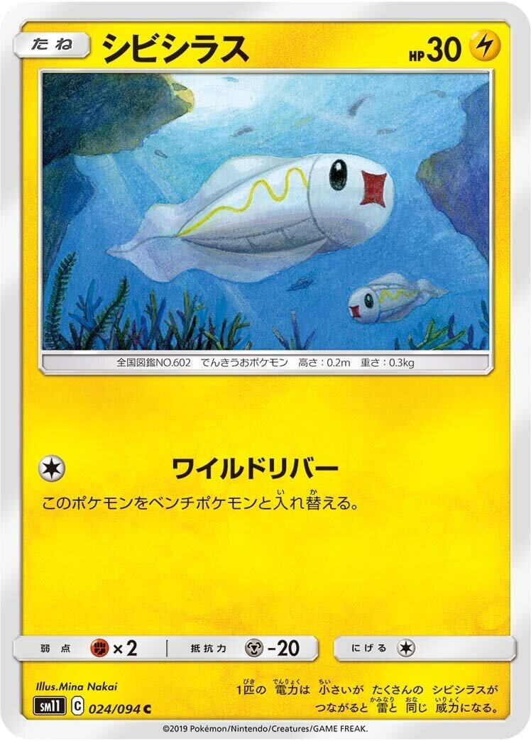 Image for Tynamo (SM11: Miracle Twin) (024/094) - Pokemon Japan