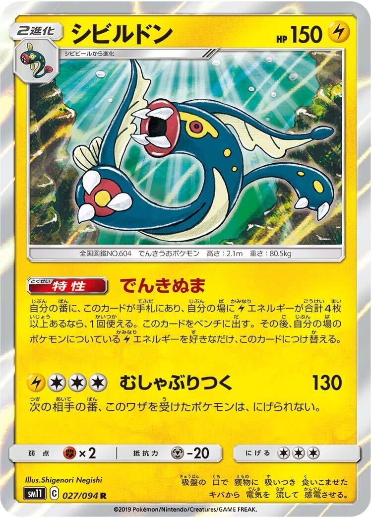 Image for Eelektross (SM11: Miracle Twin) (027/094) - Pokemon Japan