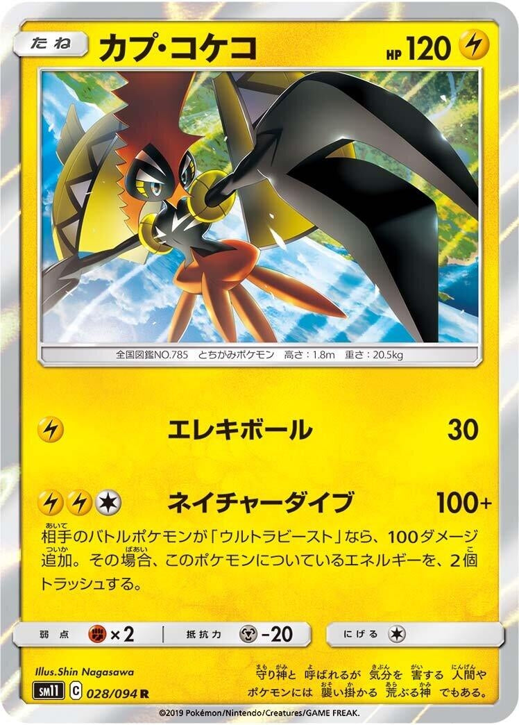 Image for Tapu Koko (SM11: Miracle Twin) (028/094) - Pokemon Japan