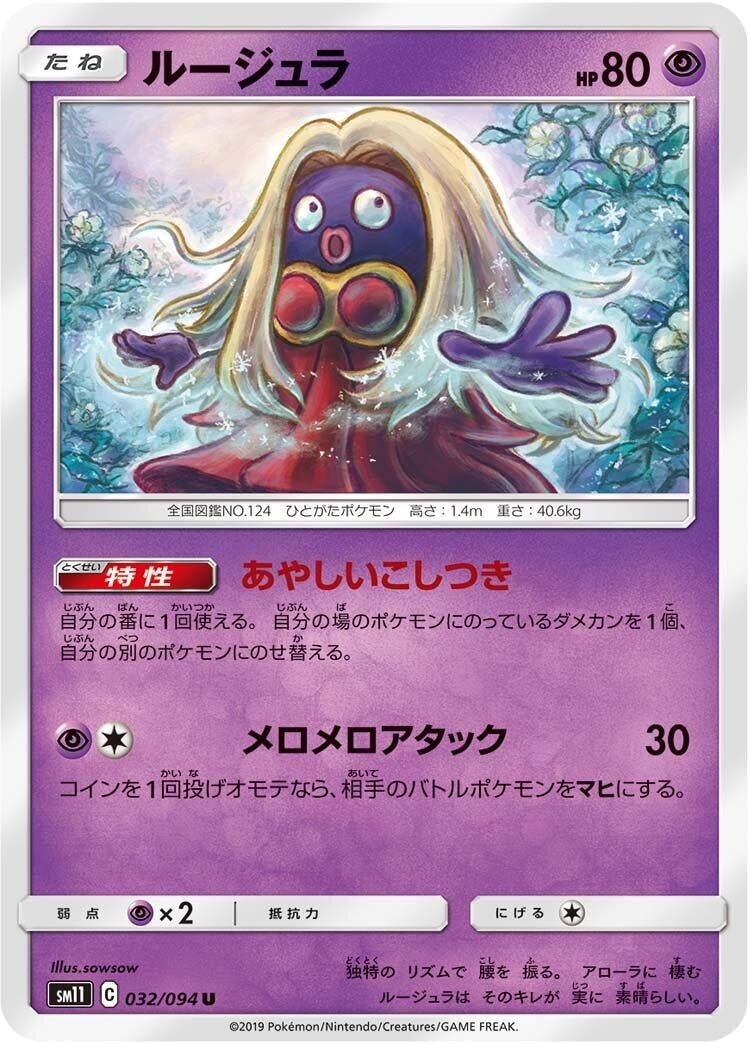 Image for Jynx (SM11: Miracle Twin) (032/094) - Pokemon Japan