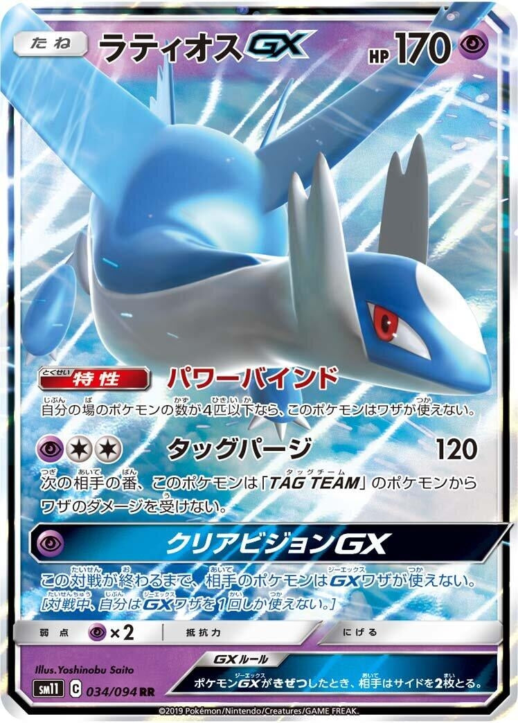Image for Latios GX (SM11: Miracle Twin) (034/094) - Pokemon Japan