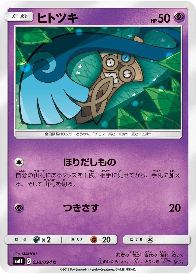 Image for Honedge (SM11: Miracle Twin) (038/094) - Pokemon Japan