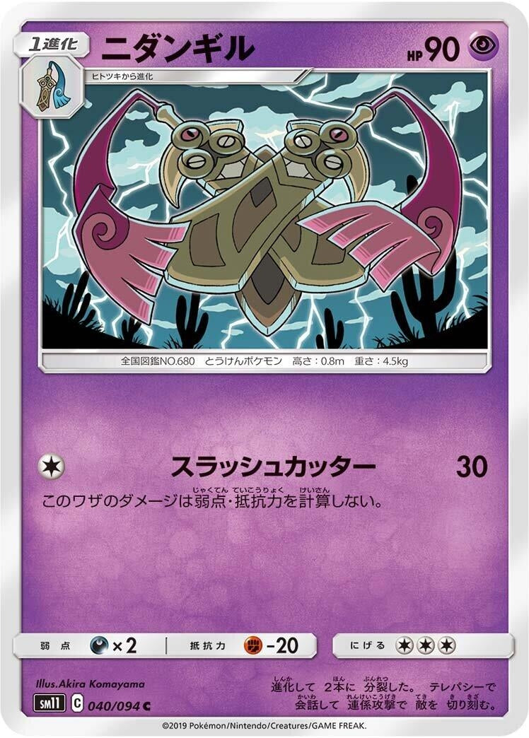 Image for Doublade (SM11: Miracle Twin) (040/094) - Pokemon Japan
