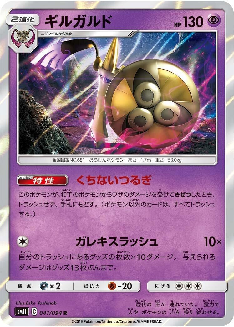Image for Aegislash (SM11: Miracle Twin) (041/094) - Pokemon Japan
