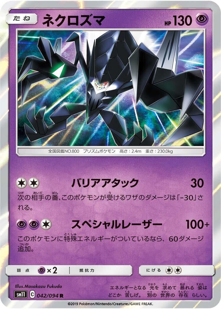 Image for Necrozma (SM11: Miracle Twin) (042/094) - Pokemon Japan