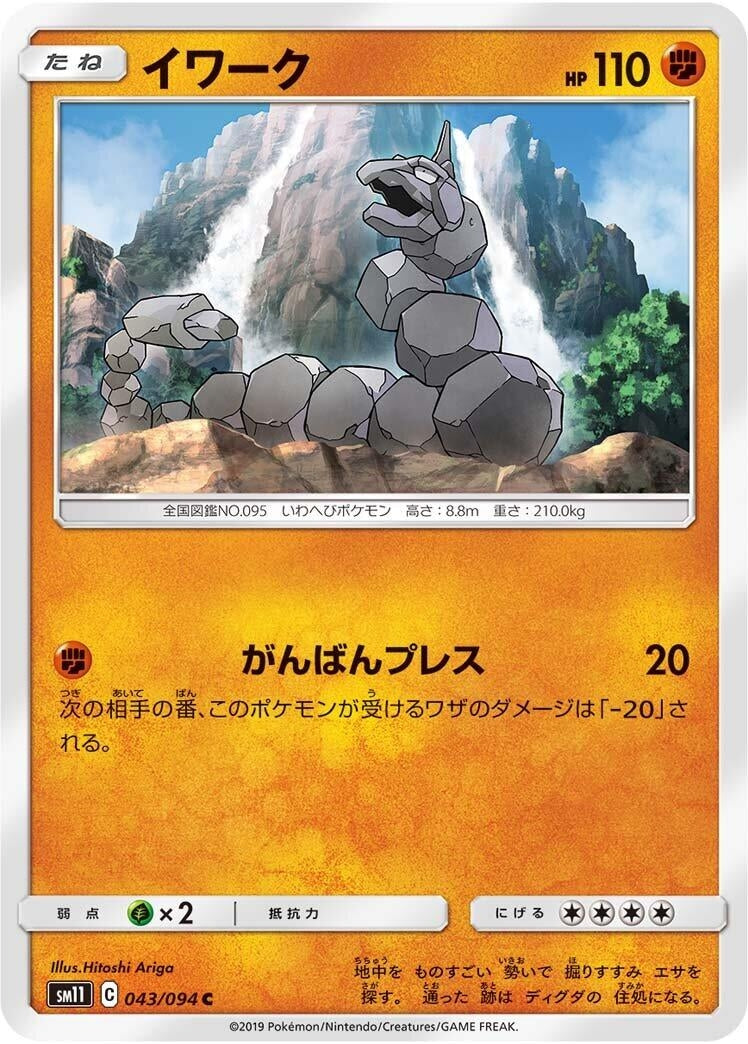 Image for Onix (SM11: Miracle Twin) (043/094) - Pokemon Japan