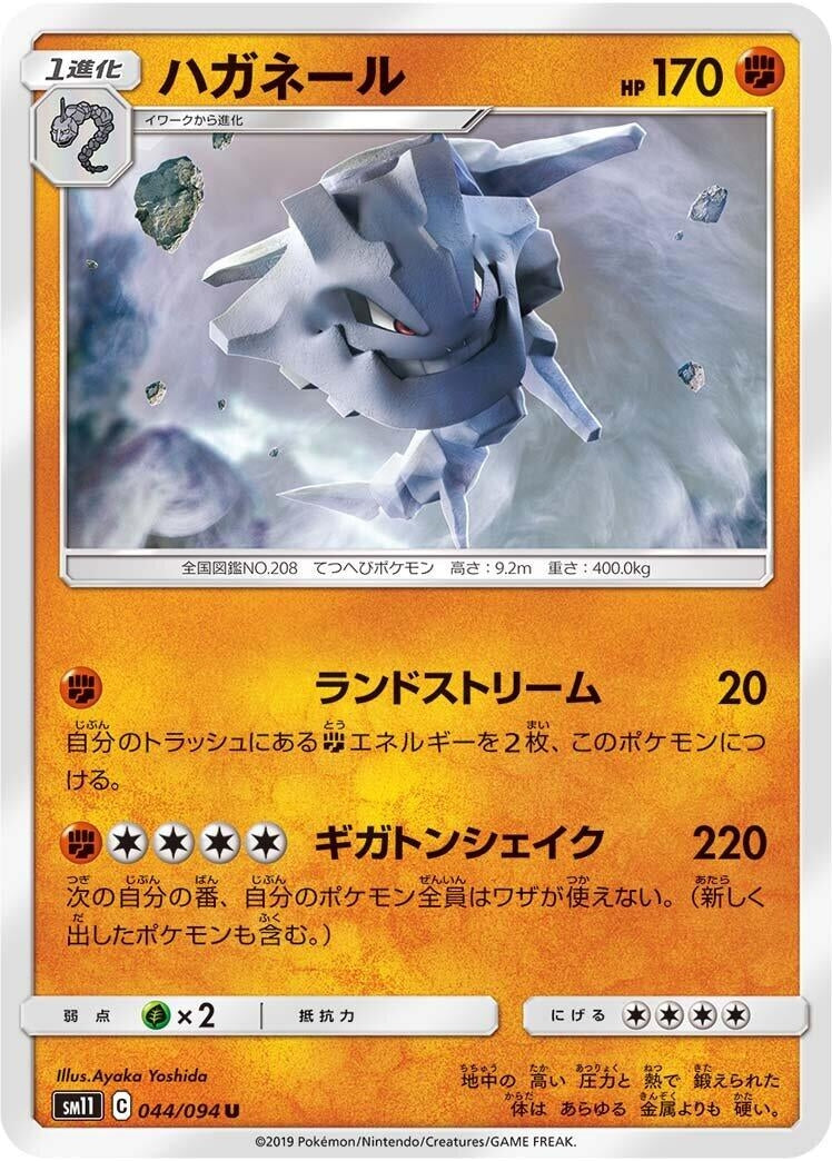 Image for Steelix (SM11: Miracle Twin) (044/094) - Pokemon Japan