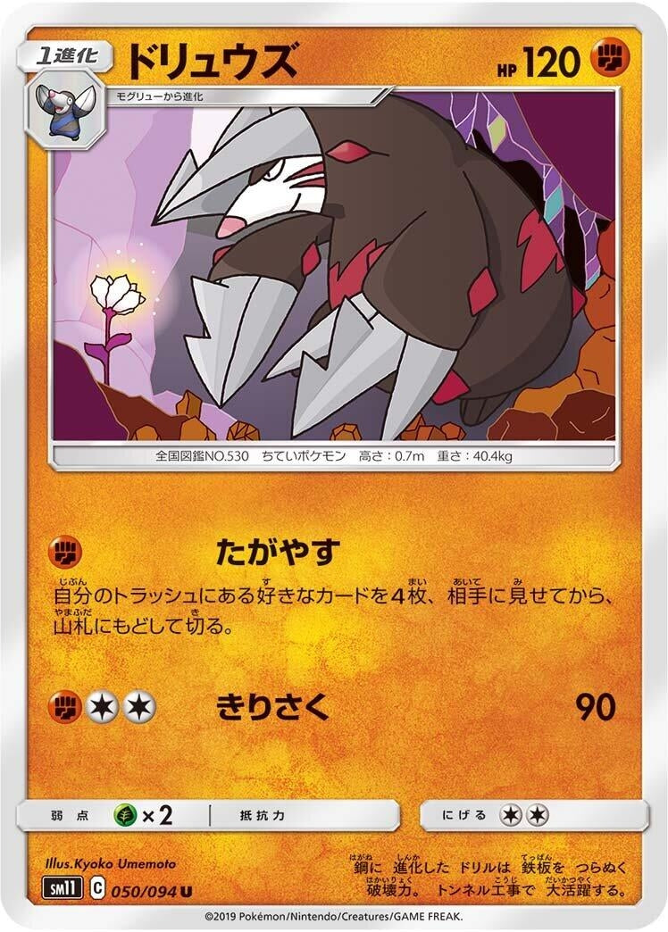 Image for Excadrill (SM11: Miracle Twin) (050/094) - Pokemon Japan