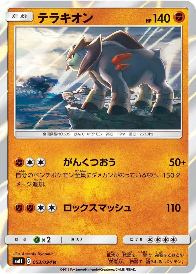 Image for Terrakion (SM11: Miracle Twin) (053/094) - Pokemon Japan