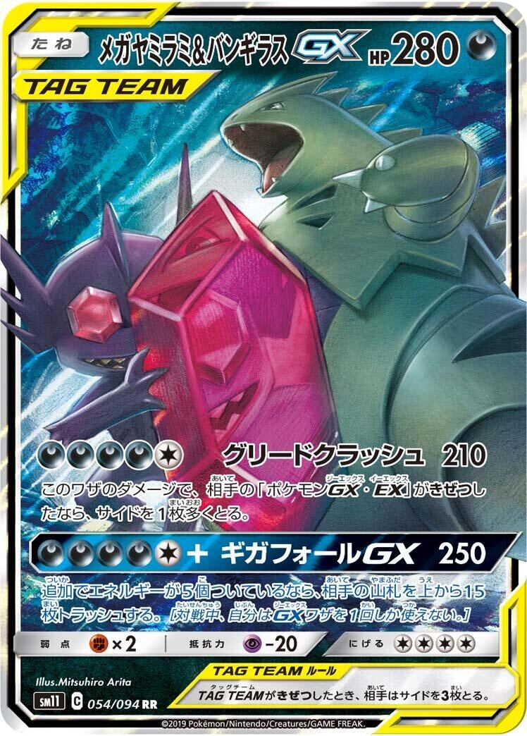 Image for Mega Sableye & Tyranitar GX (SM11: Miracle Twin) (054/094) - Pokemon Japan